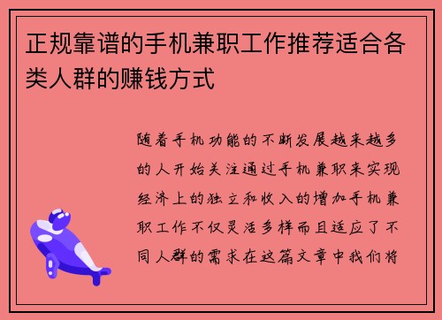 正规靠谱的手机兼职工作推荐适合各类人群的赚钱方式