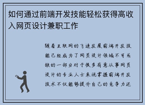 如何通过前端开发技能轻松获得高收入网页设计兼职工作