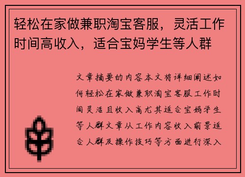 轻松在家做兼职淘宝客服，灵活工作时间高收入，适合宝妈学生等人群