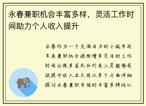 永春兼职机会丰富多样，灵活工作时间助力个人收入提升