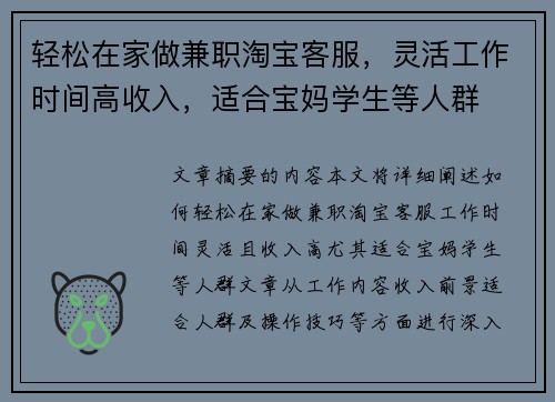 轻松在家做兼职淘宝客服，灵活工作时间高收入，适合宝妈学生等人群