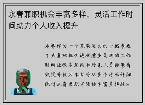 永春兼职机会丰富多样，灵活工作时间助力个人收入提升