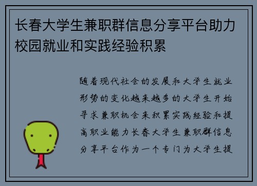 长春大学生兼职群信息分享平台助力校园就业和实践经验积累