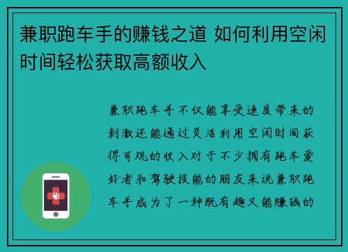 兼职跑车手的赚钱之道 如何利用空闲时间轻松获取高额收入