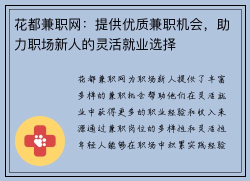 花都兼职网：提供优质兼职机会，助力职场新人的灵活就业选择