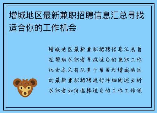 增城地区最新兼职招聘信息汇总寻找适合你的工作机会