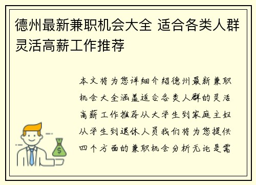 德州最新兼职机会大全 适合各类人群灵活高薪工作推荐