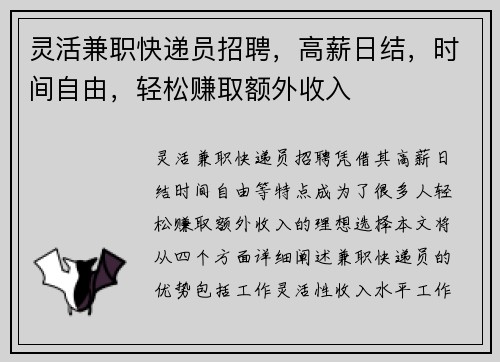 灵活兼职快递员招聘，高薪日结，时间自由，轻松赚取额外收入