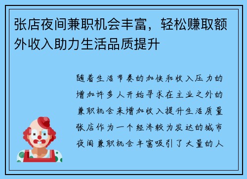 张店夜间兼职机会丰富，轻松赚取额外收入助力生活品质提升