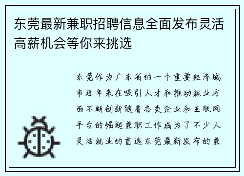 东莞最新兼职招聘信息全面发布灵活高薪机会等你来挑选