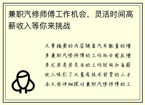 兼职汽修师傅工作机会，灵活时间高薪收入等你来挑战