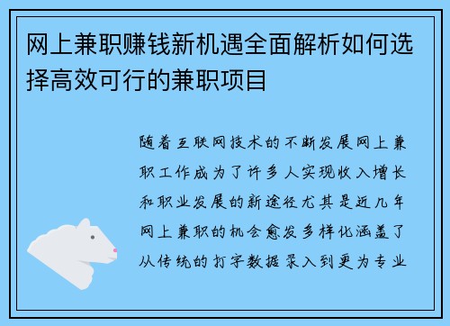 网上兼职赚钱新机遇全面解析如何选择高效可行的兼职项目