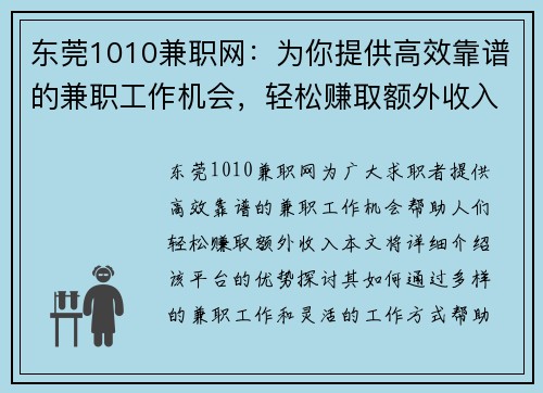 东莞1010兼职网：为你提供高效靠谱的兼职工作机会，轻松赚取额外收入