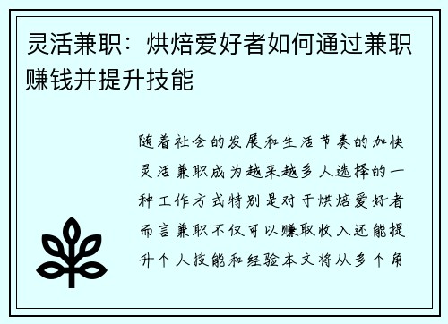 灵活兼职：烘焙爱好者如何通过兼职赚钱并提升技能