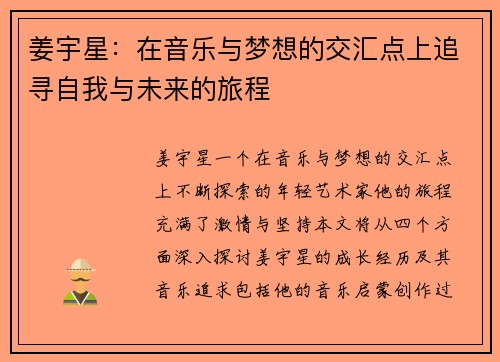 姜宇星：在音乐与梦想的交汇点上追寻自我与未来的旅程