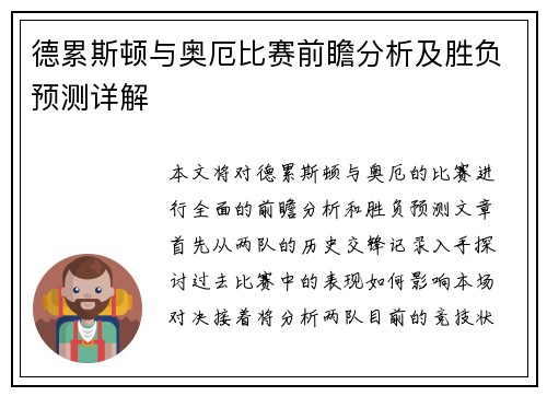 德累斯顿与奥厄比赛前瞻分析及胜负预测详解