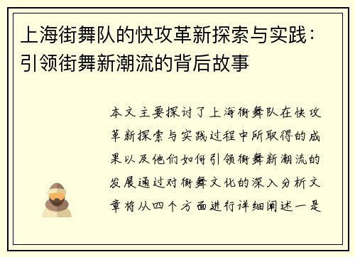 上海街舞队的快攻革新探索与实践：引领街舞新潮流的背后故事