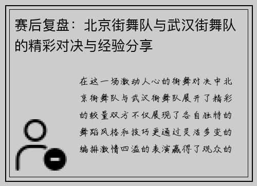 赛后复盘：北京街舞队与武汉街舞队的精彩对决与经验分享