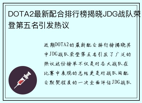 DOTA2最新配合排行榜揭晓JDG战队荣登第五名引发热议