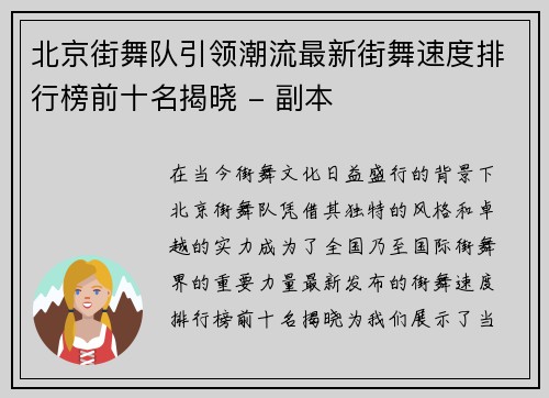 北京街舞队引领潮流最新街舞速度排行榜前十名揭晓 - 副本