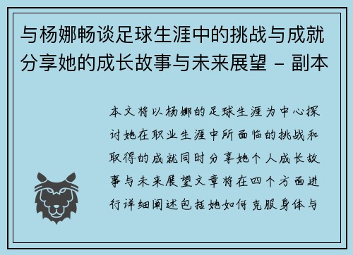 与杨娜畅谈足球生涯中的挑战与成就分享她的成长故事与未来展望 - 副本