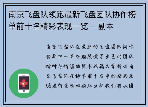 南京飞盘队领跑最新飞盘团队协作榜单前十名精彩表现一览 - 副本