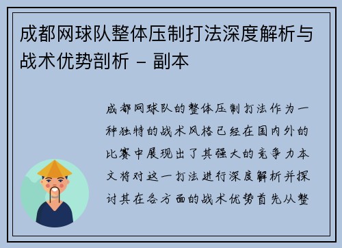 成都网球队整体压制打法深度解析与战术优势剖析 - 副本