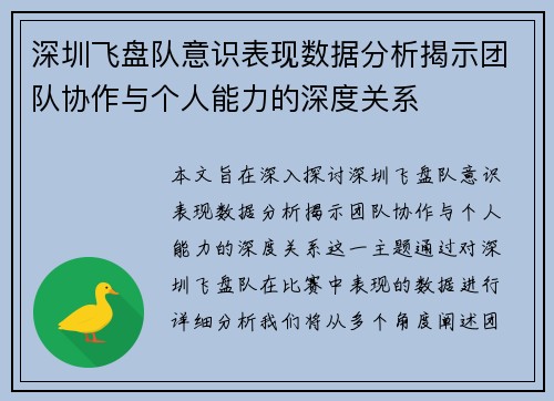 /uploads/images/20251003/shen-zhen-fei-pan-dui-yi-shi-biao-xian-shu-ju-fen-xi-jie-shi-tuan-dui-xie-zuo-yu-ge-ren-neng-li-de-shen-du-guan-xi.webp