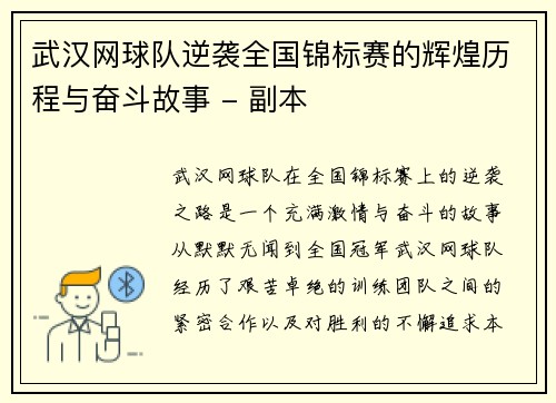 武汉网球队逆袭全国锦标赛的辉煌历程与奋斗故事 - 副本