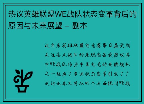 /uploads/images/20251005/re-yi-ying-xiong-lian-meng-we-zhan-dui-zhuang-tai-bian-ge-bei-hou-de-yuan-yin-yu-wei-lai-zhan-wang-fu-ben.webp