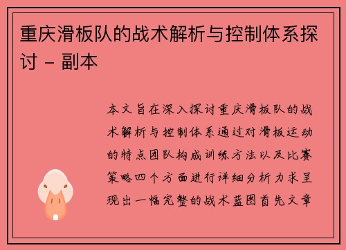 /uploads/images/20251006/chong-qing-hua-ban-dui-de-zhan-shu-jie-xi-yu-kong-zhi-ti-xi-tan-tao-fu-ben.webp