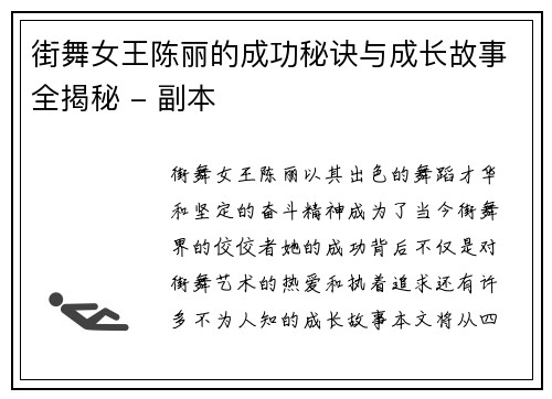 /uploads/images/20251006/jie-wu-nyu-wang-chen-li-de-cheng-gong-mi-jue-yu-cheng-zhang-gu-shi-quan-jie-mi-fu-ben.webp