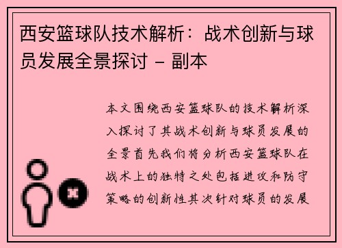 /uploads/images/20251006/xi-an-lan-qiu-dui-ji-shu-jie-xi-zhan-shu-chuang-xin-yu-qiu-yuan-fa-zhan-quan-jing-tan-tao-fu-ben.webp