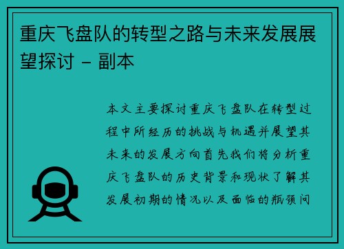 /uploads/images/20251007/chong-qing-fei-pan-dui-de-zhuan-xing-zhi-lu-yu-wei-lai-fa-zhan-zhan-wang-tan-tao-fu-ben.webp