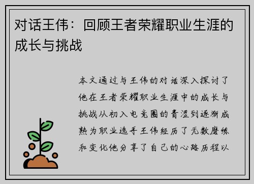 /uploads/images/20251008/dui-hua-wang-wei-hui-gu-wang-zhe-rong-yao-zhi-ye-sheng-ya-de-cheng-zhang-yu-tiao-zhan.webp
