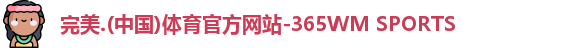 完美体育